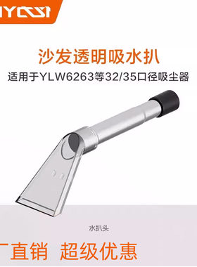 适配杰诺亿力吸尘器吸头吸水扒头地毯沙发布艺清洗喷抽机透明扒配