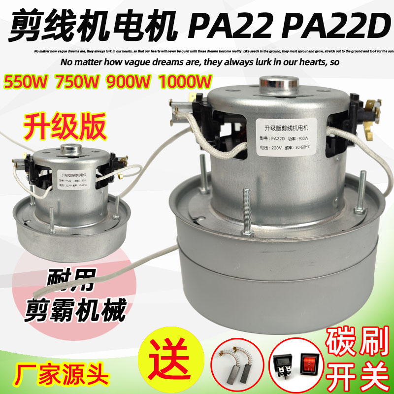 服装吸毛剪线机550W电机通用剪毛机PA22马达电动机PA22D风机900W