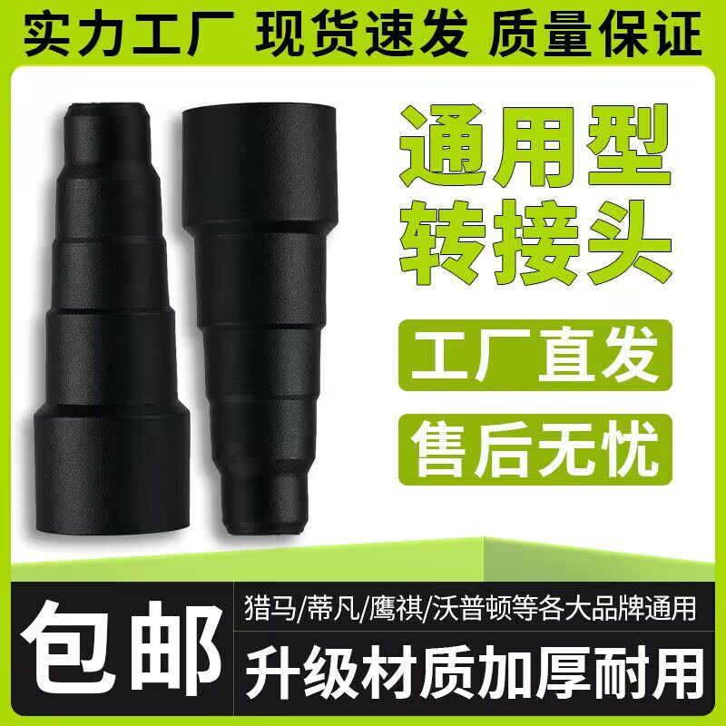 工业吸水机通用转接头家用吸尘器