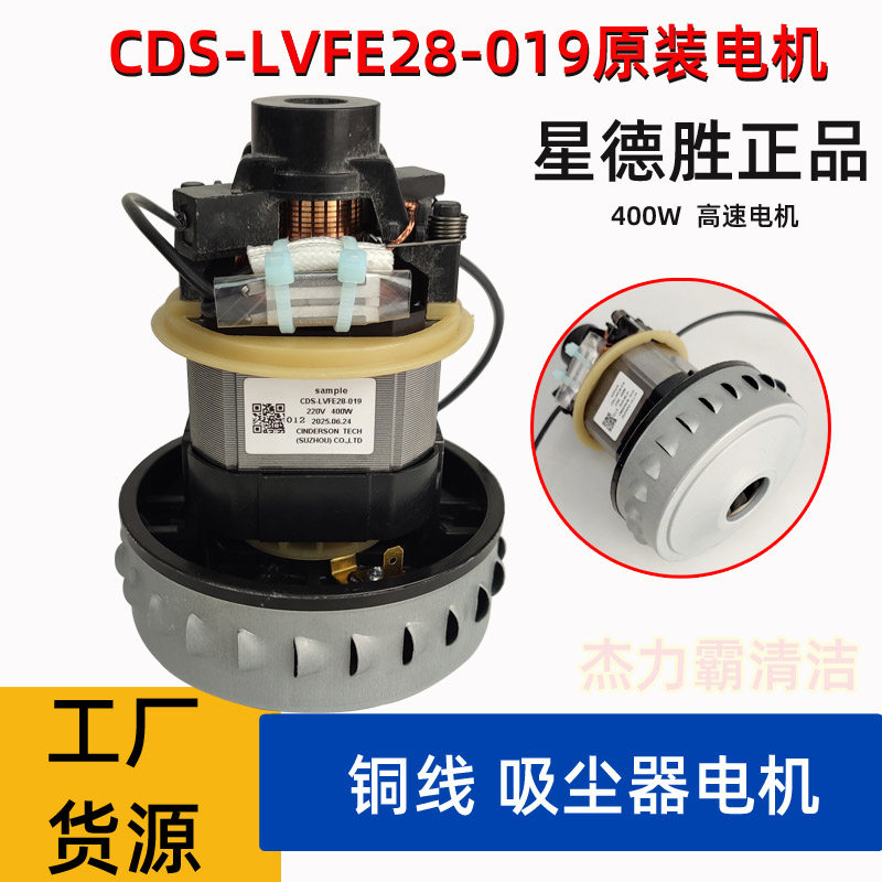 家用吸尘器用单相串励电动机CDS-LVFE28-010电机CDS-LVFE28-019