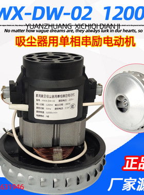 HLX1200-GS-DA吸尘器电机马达配件 HWX-DW-02L GY-406宝家丽