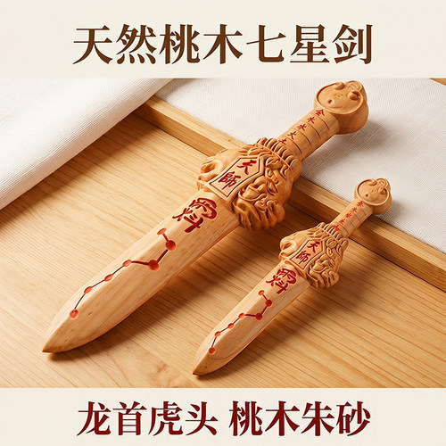 桃木天师剑饰品挂件平安