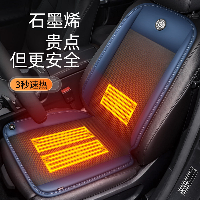 石墨烯汽车加热坐垫冬季12V电加热车载座椅垫改装车用单片毛绒