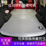 Подходит для Byd Yuan Song Plus Tang DM/DMIP HAN EV индивидуальная внедорожника Frekanic Mattres