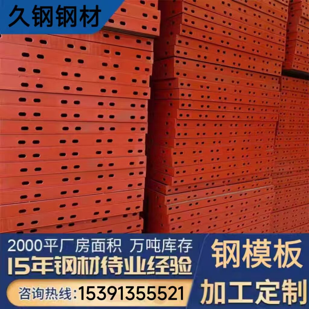 建筑钢模板平面工地施工异型混凝土钢模板定制定做各尺寸图片
