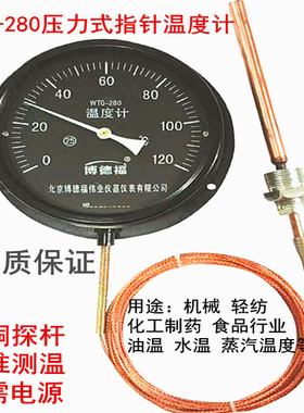 北京博德福WTQ-280压力式温度计油温水温工业锅炉蒸汽指针温度表