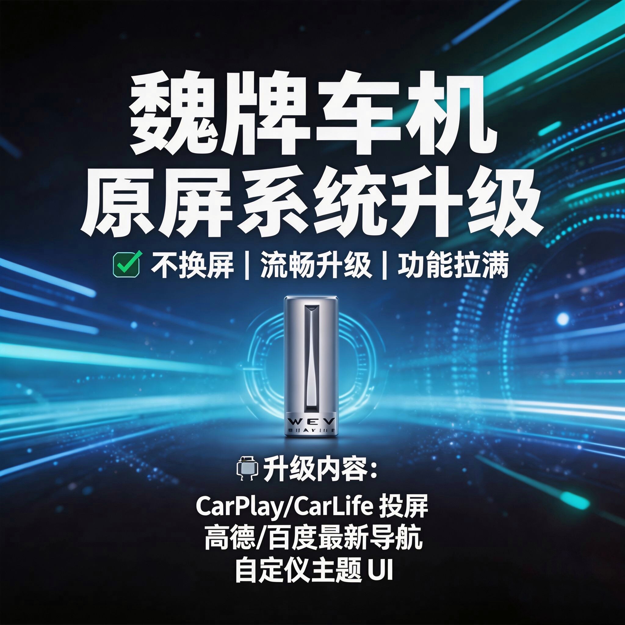魏派VV7车机升级2017款2018款