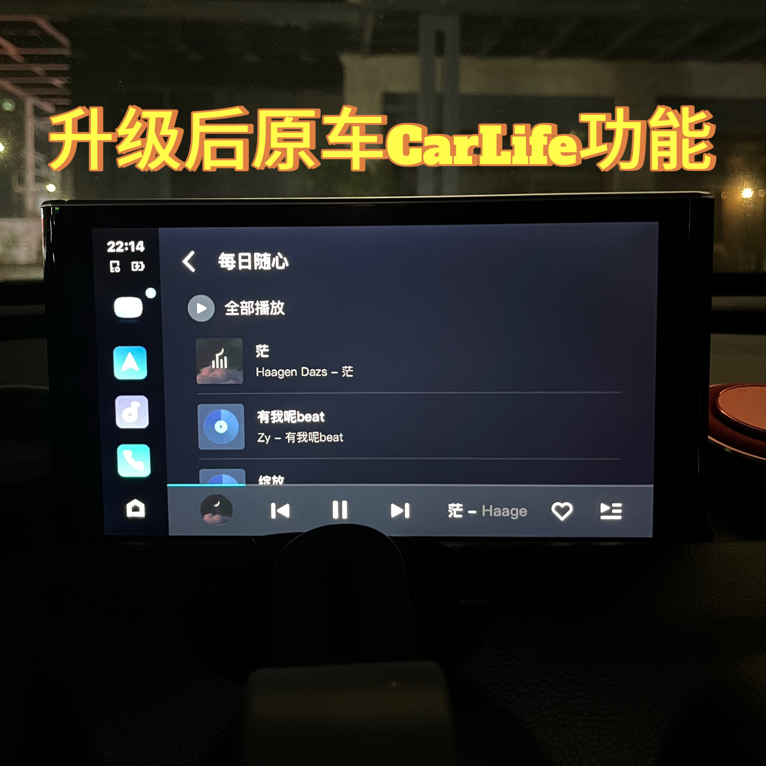 魏牌无线车机系统VV7车机升级Carlife转CarPlay安卓苹果导航互联
