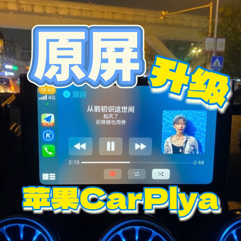 魏派VV7车机CarLife手机互联导航