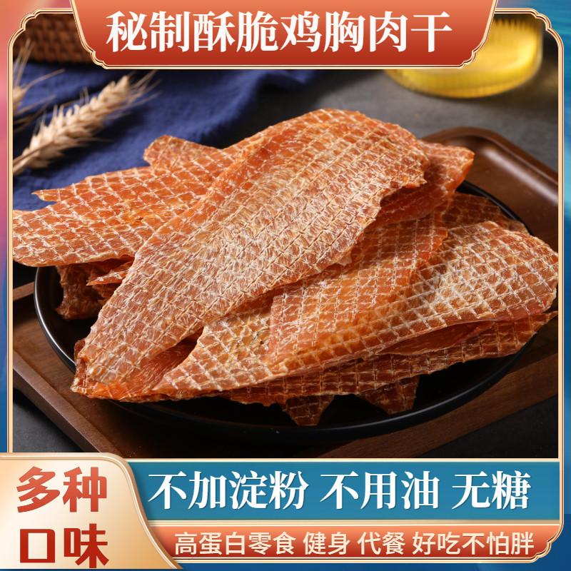 低盐电烤鸡胸肉干零食低卡风干鸡肉干无糖减低即食解馋肥健身卡脂