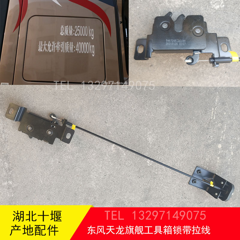 东风天龙旗舰KX560外工具箱门拉线杂物盒储物盒钢丝锁扣钢索合页