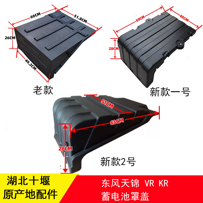 原厂原装东风天锦KR245嘉运VR电瓶盖蓄电池盖子保护盖拉条配件-封面