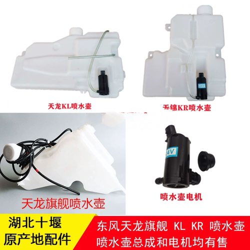 喷水壶洗涤器雨刮水壶电机玻璃