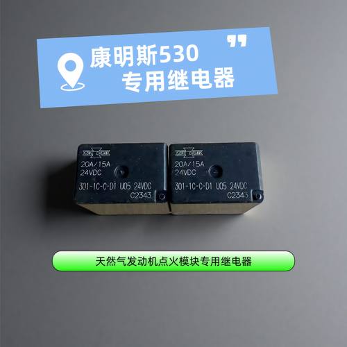 东风天龙旗舰530马力天然气发动机点火模块继电器开关C6501567