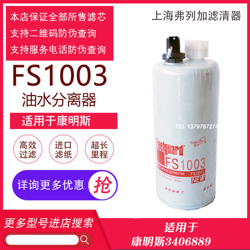 东风天龙FS1003油水分离器FS19596 4070801燃油柴油滤清器