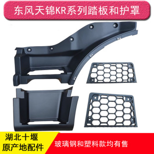 包邮 230驾驶室上车脚踏板踏板护罩下踏板脚蹬配件 245 东风天锦KR