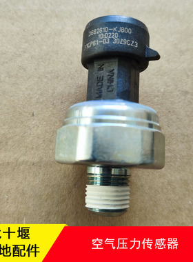 东风天龙启航天锦旗舰KX560轻赢版VL空气压力传感器3682610-KJ800