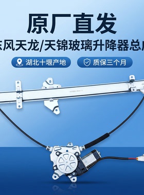 原厂东风天龙VL天锦VR大力神KC轩德X6车门电动玻璃升降器电机摇机