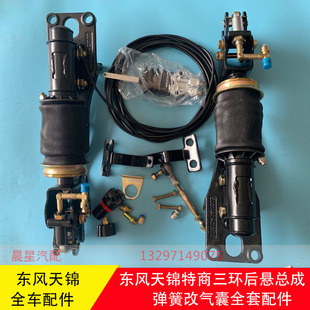 气囊减振 东风天锦驾驶室气囊减震特商三环拓行D1后悬弹簧减震改装