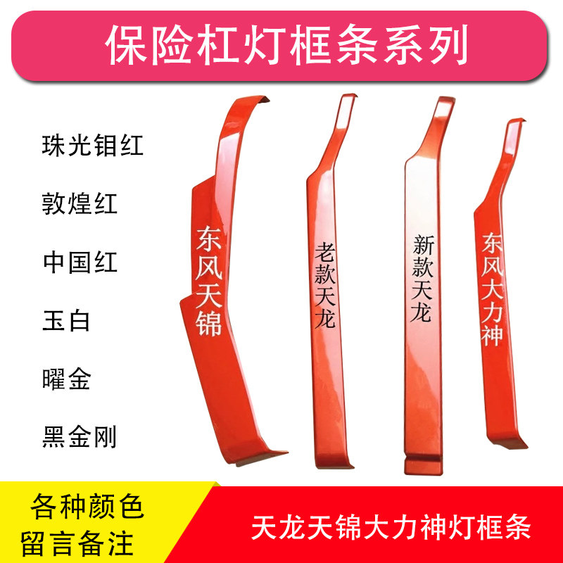 东风天龙启航版天锦大力神保险杠灯框条包角灯罩边条竖条装饰条