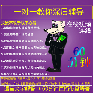 圈里圈外1对1服务：富爸爸现金流游戏系列书籍带盘云推盘复盘财商