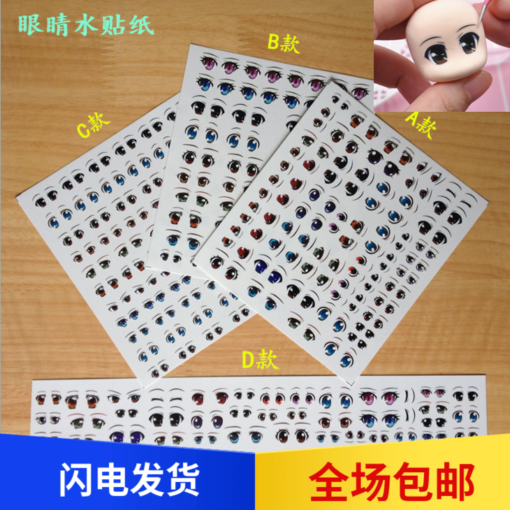 diy人偶动漫卡通眼睛贴纸粘土图片