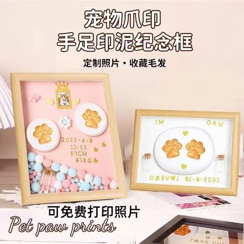 宠物爪印纪念猫爪印章猫咪爪子印泥相框摆台小狗印爪图盖章狗脚印