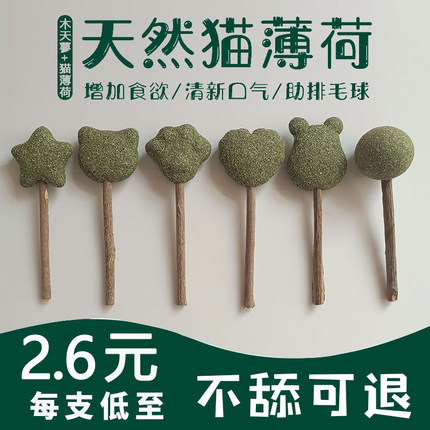 宠物猫薄荷逗猫棒小猫猫玩具自嗨解闷神器养猫咪磨牙木天蓼棒棒糖