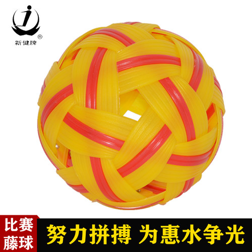 太仓新健牌塑料比赛男士女士藤球