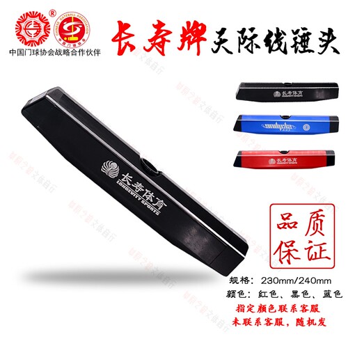 哈尔滨长寿牌天际线底翘式门球锤头23cm24cm全封闭式底部导向轨道