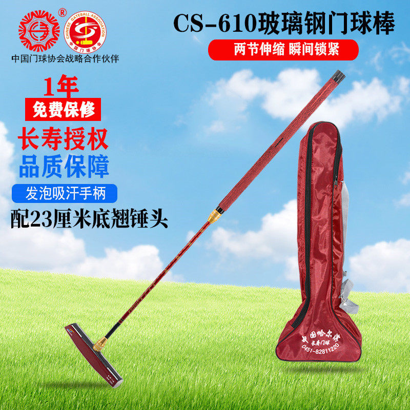 长寿牌CS610门球棒门球杆发泡手柄玻璃钢伸缩单锁门球杆配230底翘