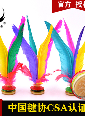 太仓新健牌xj2008彩色鹅毛成人健身毽球比赛大花毽牛筋底毽子