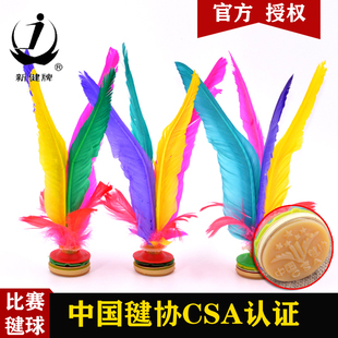 太仓新健牌xj2008彩色鹅毛成人健身毽球比赛大花毽牛筋底毽子