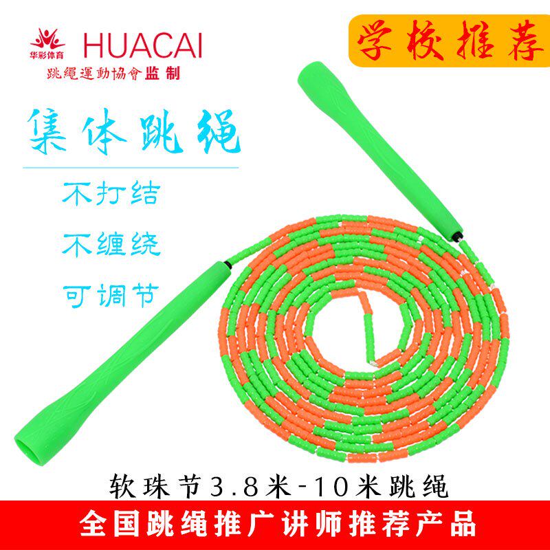 跳绳竹节运动学生团体集体绕8字交互绳网比赛软竹节耐磨跳绳
