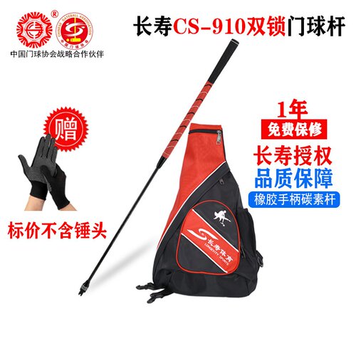 双锁碳素下杆长寿牌橡胶手柄