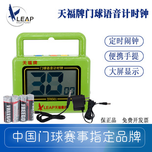 天福牌TF8501 门球钟门球表语音计时器计时工具 比赛语音计时钟