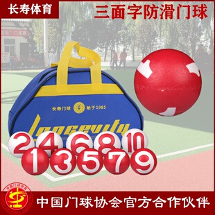 长寿牌多面字门球三面字防滑门球草坪门球比赛专用门球三字球