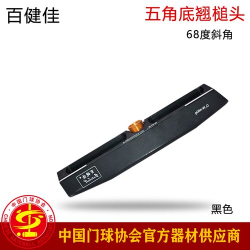 百健佳门球槌头五角底翘68度斜角底翘式船型底翘锤头24厘米22厘米