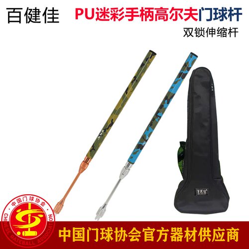 百健佳门球杆PU迷彩手柄双锁伸缩门球杆高尔夫下杆材质门球棒