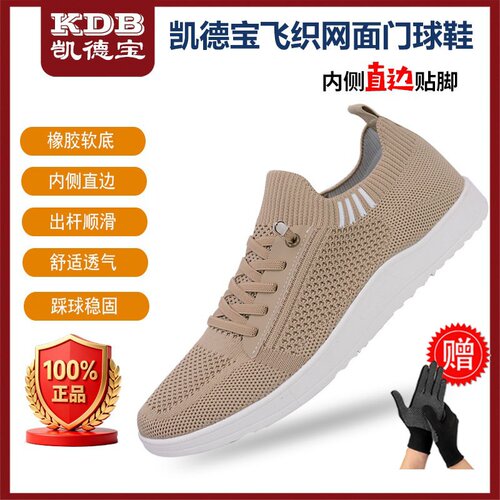 凯德宝飞织网面门球比赛运动鞋防滑橡胶底直边内侧门球运动鞋