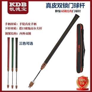 凯德宝真皮手柄进口密缩高尔夫内外双锁拉伸杆自由调节门球棒