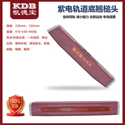 凯德宝牌新款闪电系列之紫电底翘式轨道门球杆比赛用槌头