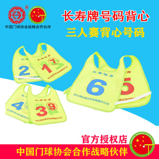 长寿牌门球比赛号码背心一套3件 三人门球比赛号码薄号布用品