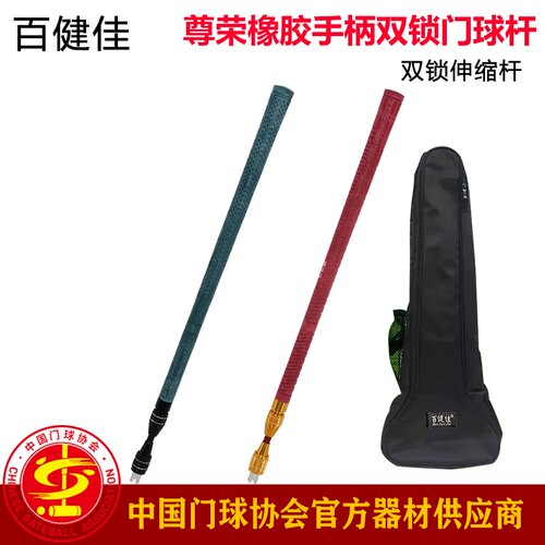 百健佳门球杆尊荣系列手柄双锁伸缩门球杆高尔夫下杆材质门球棒