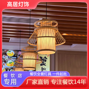 新中式竹艺吊灯民宿餐厅火锅店餐饮禅意酒店包间卡座高端定制灯具