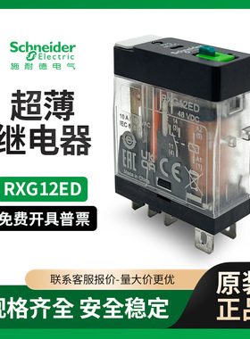 施耐德超薄小型继电器RXG22BDM7P7212325 5A10A线圈电压DC24V现货