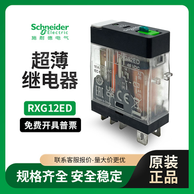 施耐德超薄小型继电器RXG22BDM7P7212325 5A10A线圈电压DC24V现货