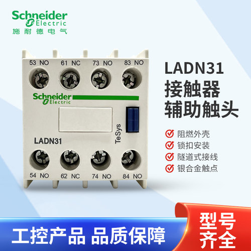 施耐德LC1D接触器辅助触头LADN22C/31/40/02/04/13/11/20 LAD8N02
