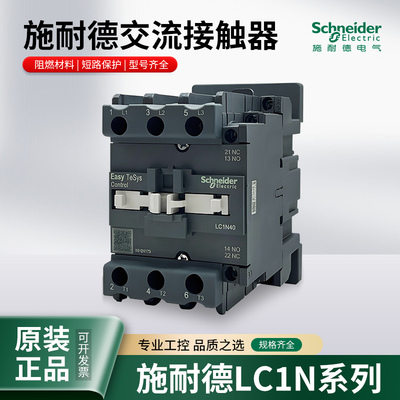 施耐德交流接触器LC1N0609 12 18 25 32 40 65 80 95M5N 0110现货