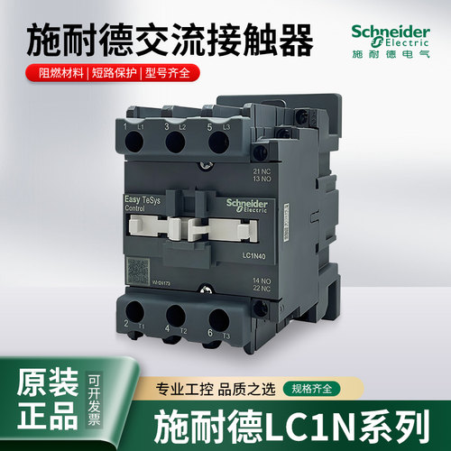 施耐德交流接触器LC1N0609 12 18 25 32 40 65 80 95M5N 0110现货